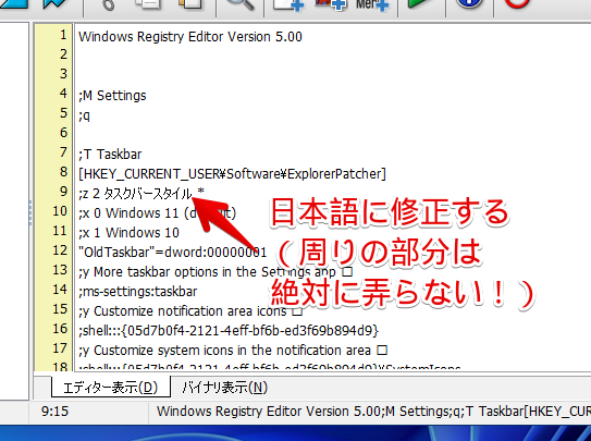 Explorer Patcher for Windows 11を、Resource Hackerで日本語化する手順画像5