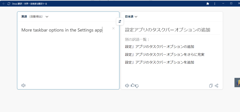 DeepL翻訳