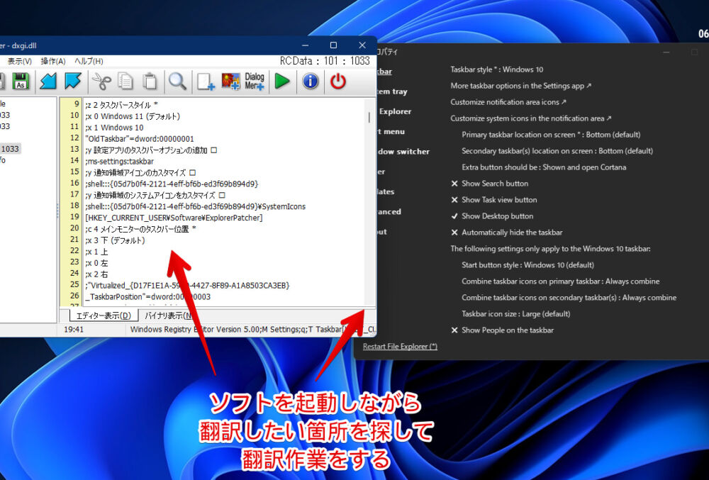 ソフトを起動しながら、翻訳したい箇所を探して翻訳作業をする