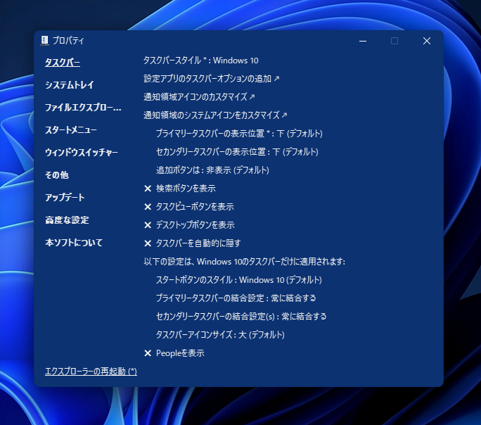 Explorer Patcher for Windows 11を日本語化した画像