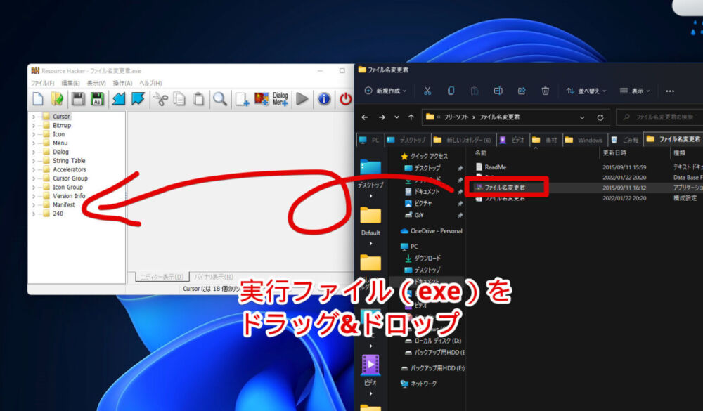 書き換えたい実行ファイルをドラッグ&ドロップする