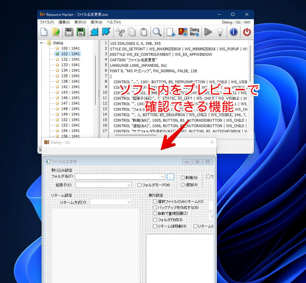 Dialog.def ソフト内をプレビューで確認できる機能