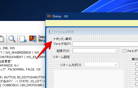 ソフト内の文字列を好きな日本語に書き換え