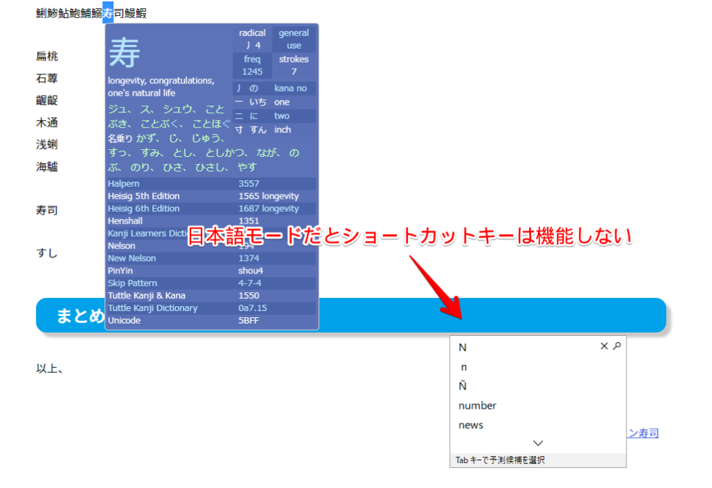 「rikaikun」拡張機能のショートカットキーを日本語入力モードで押した画像