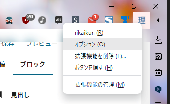 Chrome拡張機能の右クリックメニュー