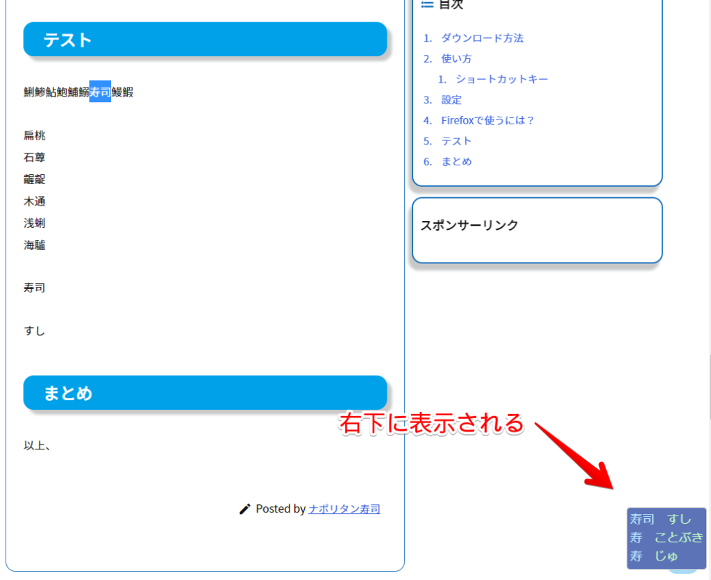 「rikaikun」拡張機能のポップアップの位置を設定で右下に変更した画像