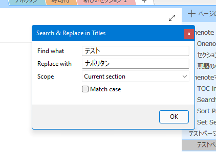 Find whatにテスト、Replace withにナポリタンと入力