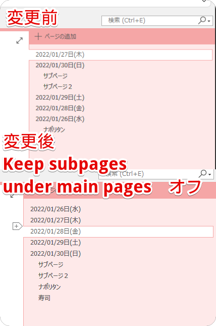 Keep subpages under main pages オフにした場合の並べ替え