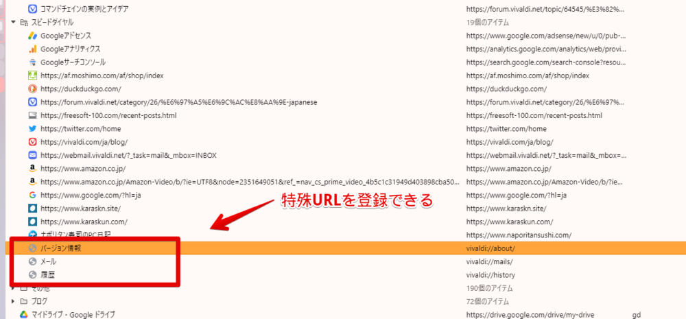 Vivaldiのスピードダイヤルに特殊内部URLを登録する手順画像1