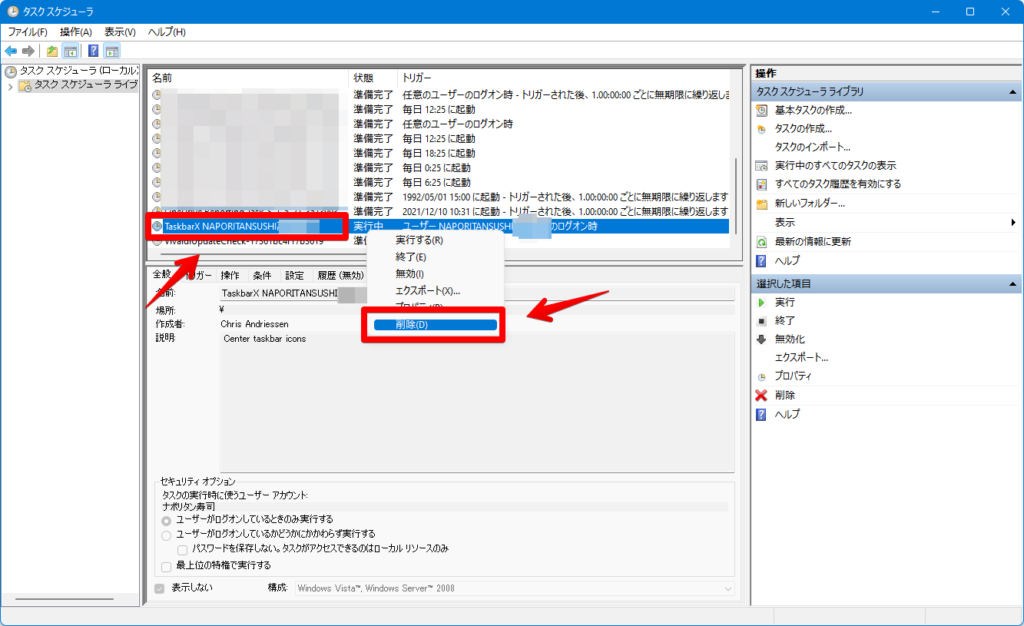 タスクスケジューラ