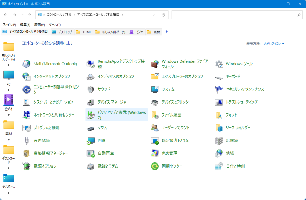 Windows11　コントロールパネル