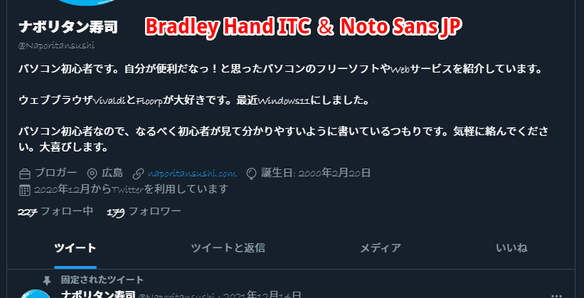 Bradley Hand ITCとNoto Sans JPの組み合わせ