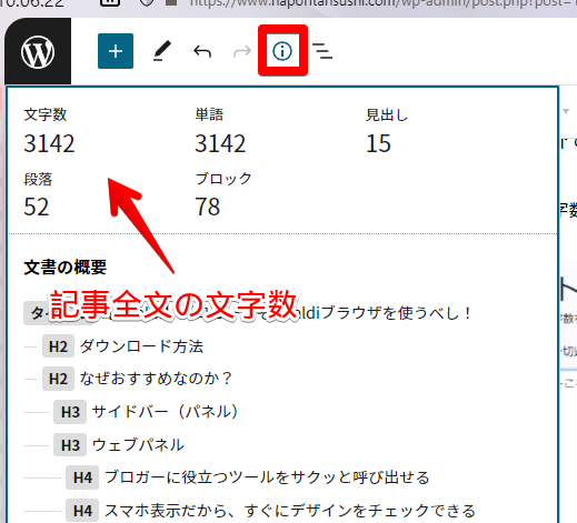 WordPressは記事の文字数を表示してくれる