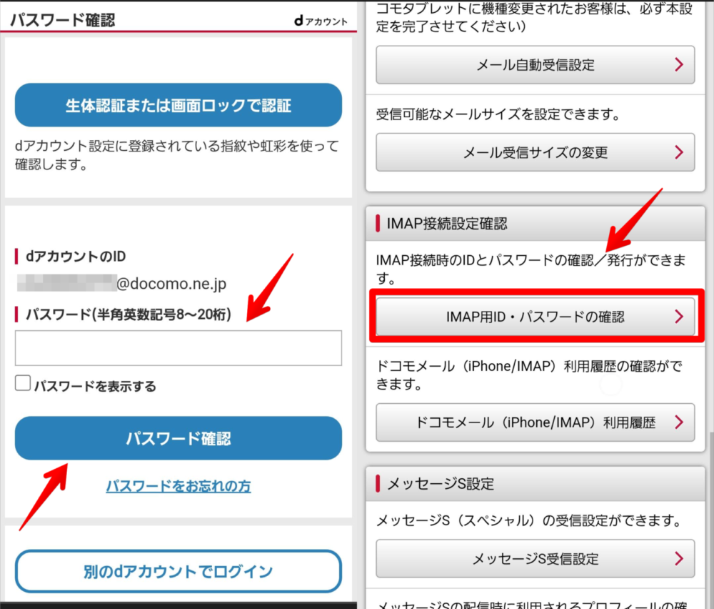 ドコモメール設定サイト　dアカウントでログイン