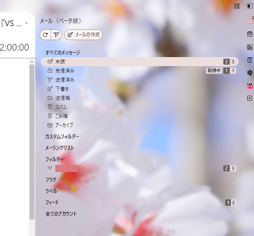 「Vivaldi」ブラウザのメールパネル画像