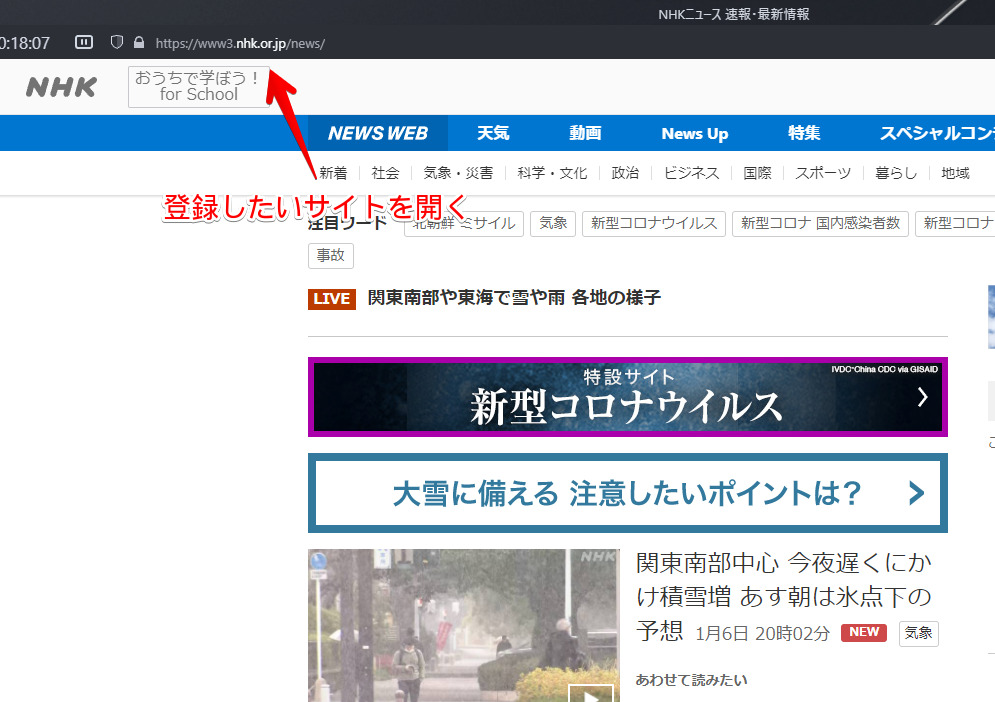 NHKニュースサイトのスクリーンショット