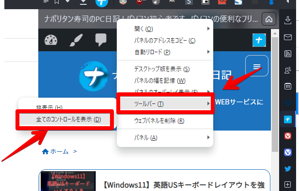ウェブパネルのツールバーを表示する手順画像 ウェブパネルのツールバーを表示する手順画像