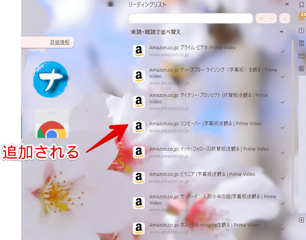 「Vivaldi」ブラウザのリーディングリストパネルにサイトを登録する手順画像2