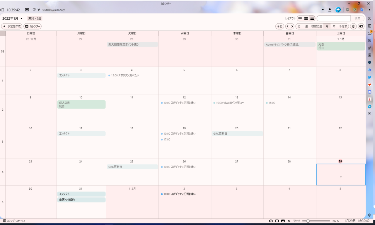 「カレンダー（vivaldi://calendar/）」のスクリーンショット