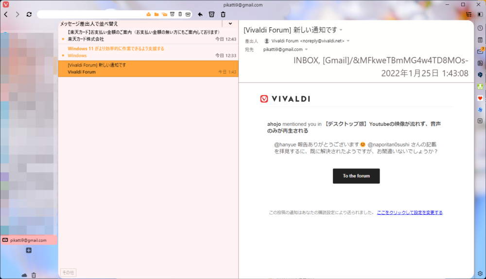Vivaldiメールクライアントのスクリーンショット