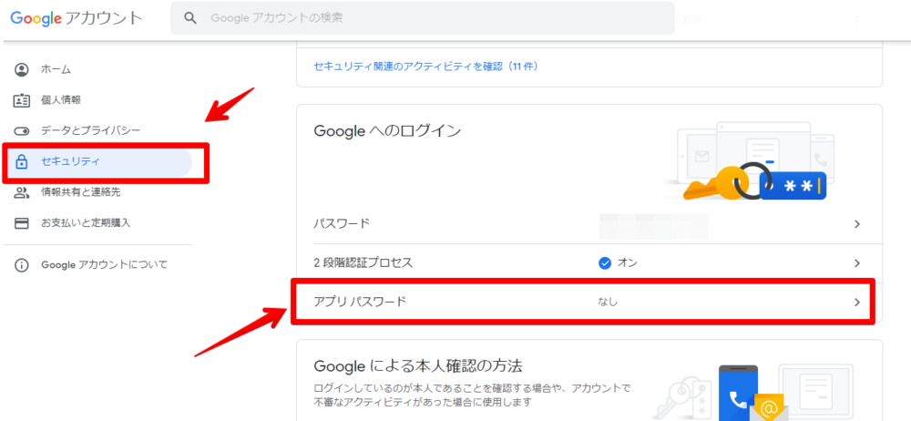 Googleアカウント　セキュリティ