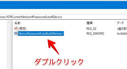 レジストリエディターから、「WindowsHelloサインインの許可設定をオフにする手順画像2