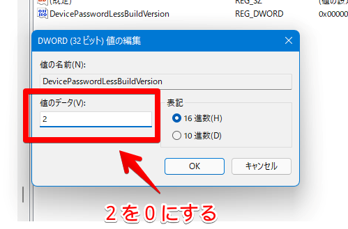 レジストリエディターから、「WindowsHelloサインインの許可設定をオフにする手順画像3
