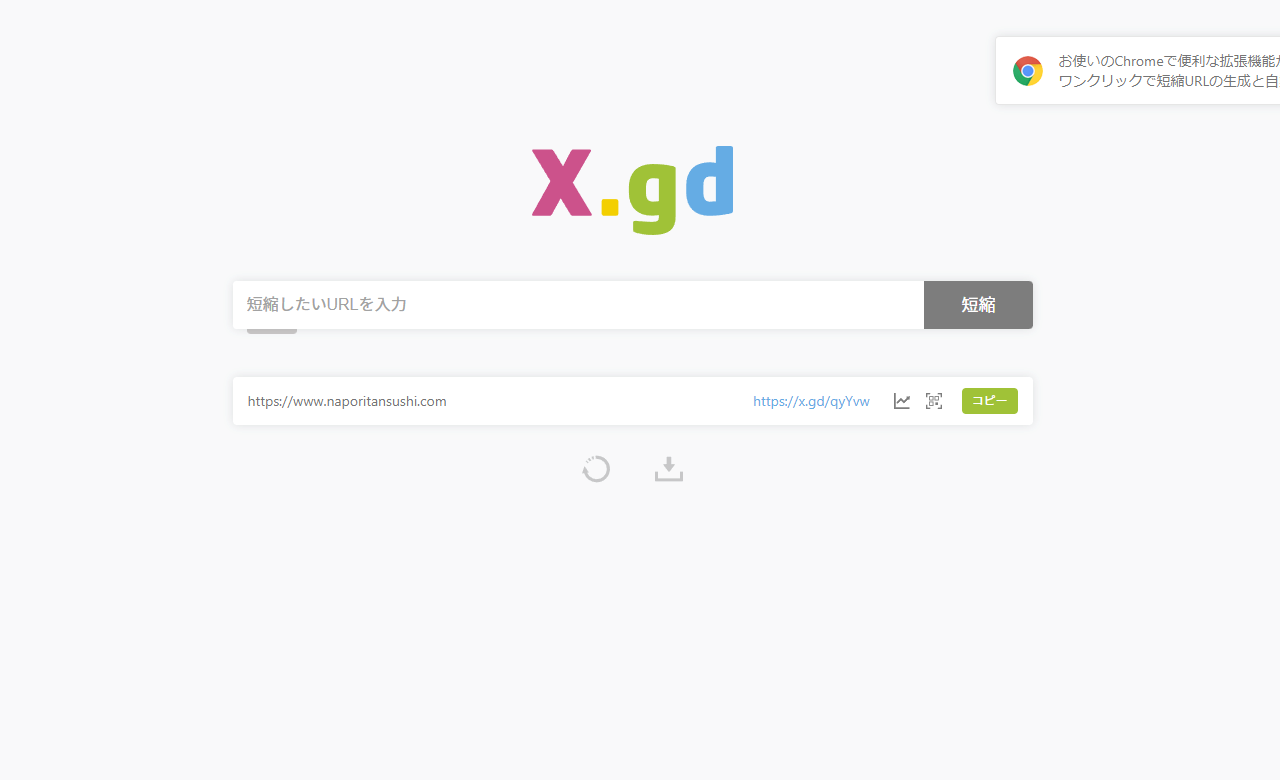 【X.gd】アクセス解析ができる無料URL短縮サービス。Chrome拡張機能もあるよ