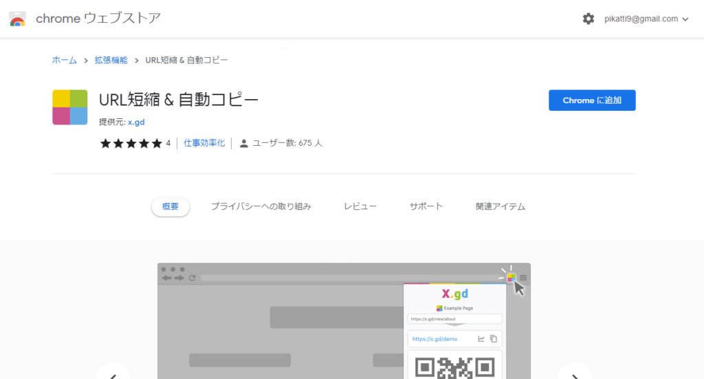 URL短縮&自動コピー　Chrome拡張機能