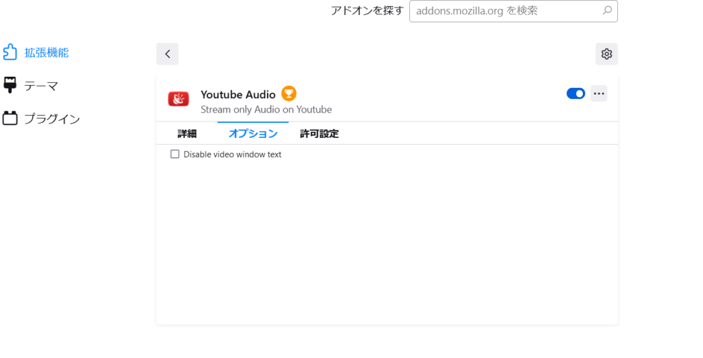 Youtube Audioのオプション