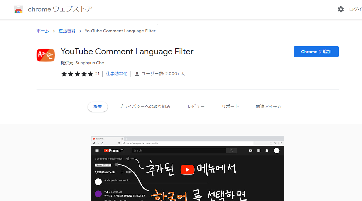 YouTube Comment Language Filterのインストール