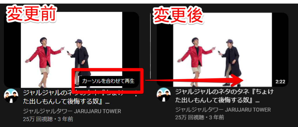 「カーソルを合わせて再生」非表示