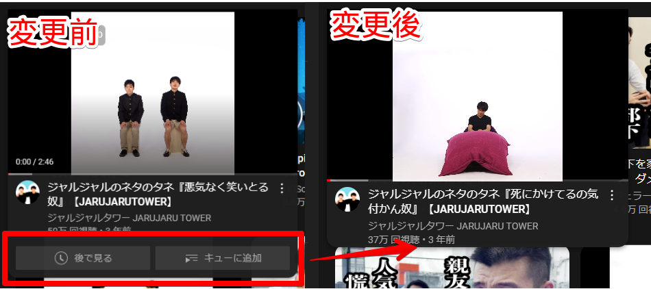 後で見るとキューに追加を非表示
