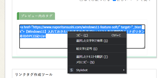 プレビュー内のタグの右クリック コピー