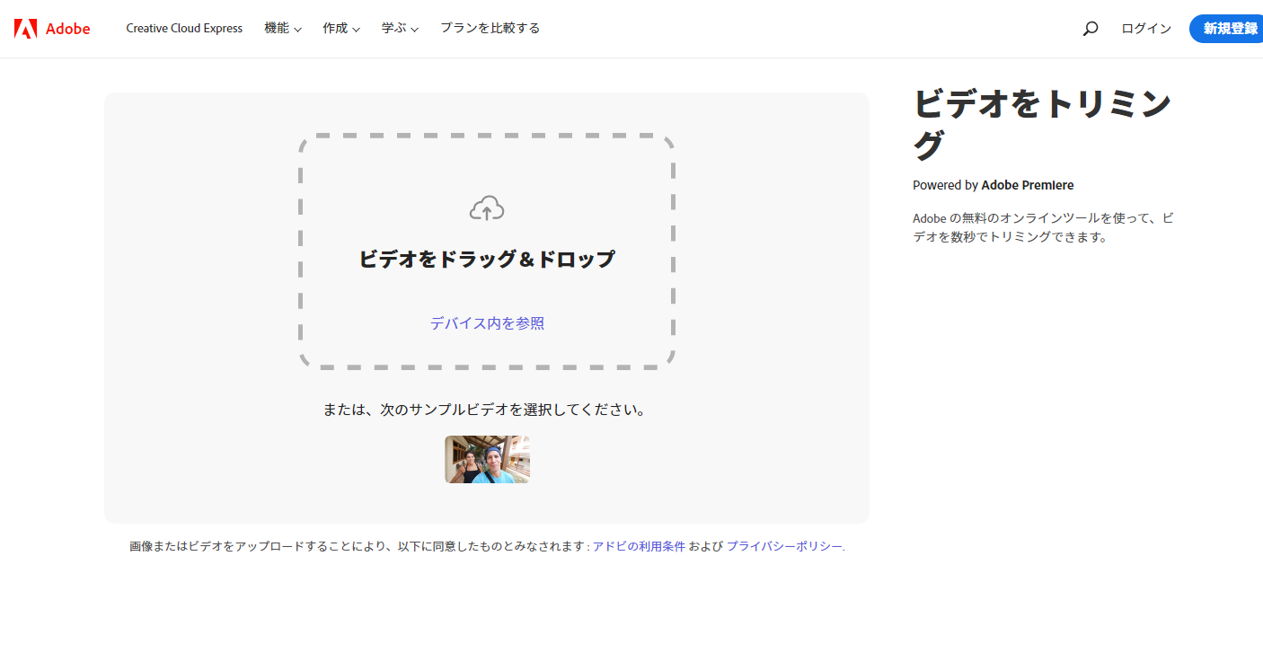 「ビデオをトリミング Powered by Adobe Premiere」のスクリーンショット2