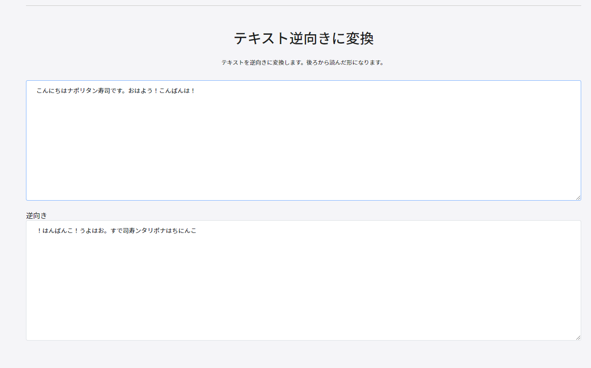 「AppCubes」の「テキスト逆向きに変換」画像1
