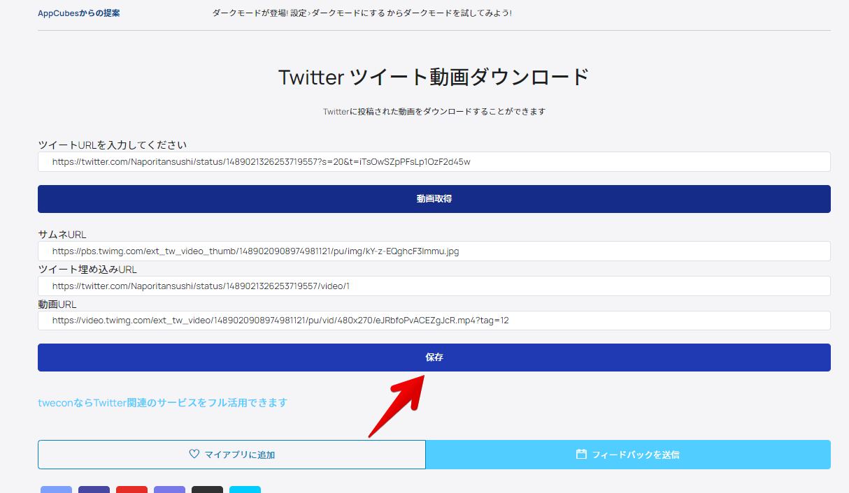 「AppCubes」の「Twitter ツイート動画ダウンロード」画像2