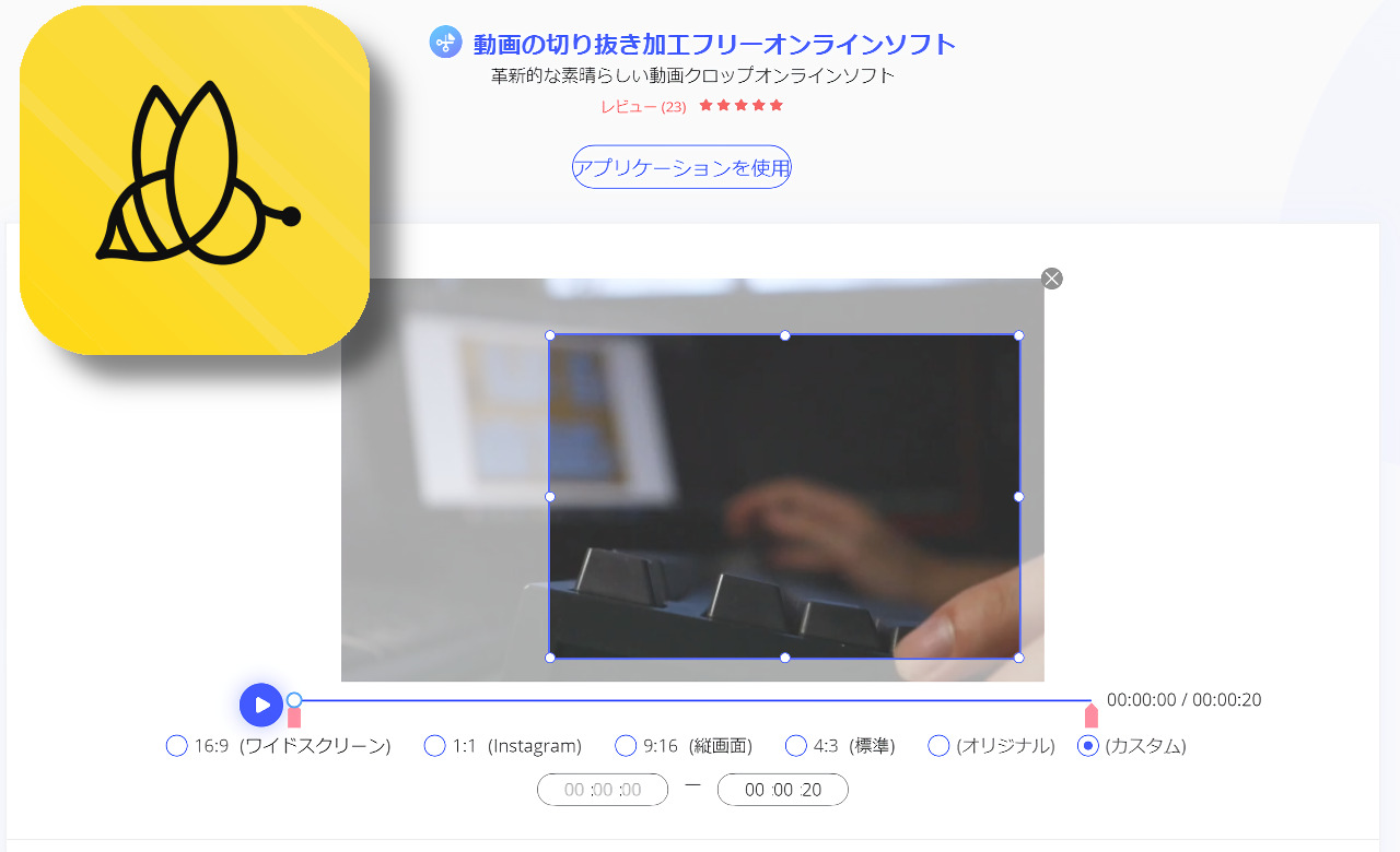 Beecut 動画のアスペクト比を変更するwebサービス ナポリタン寿司のpc日記