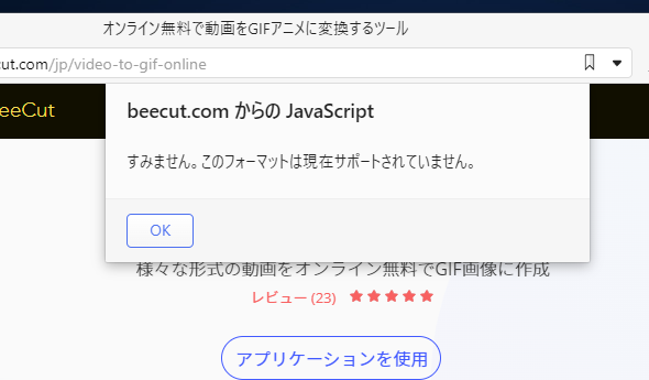 beecut.comからのJavaScript　すみません。このフォーマットは現在サポートされていません。