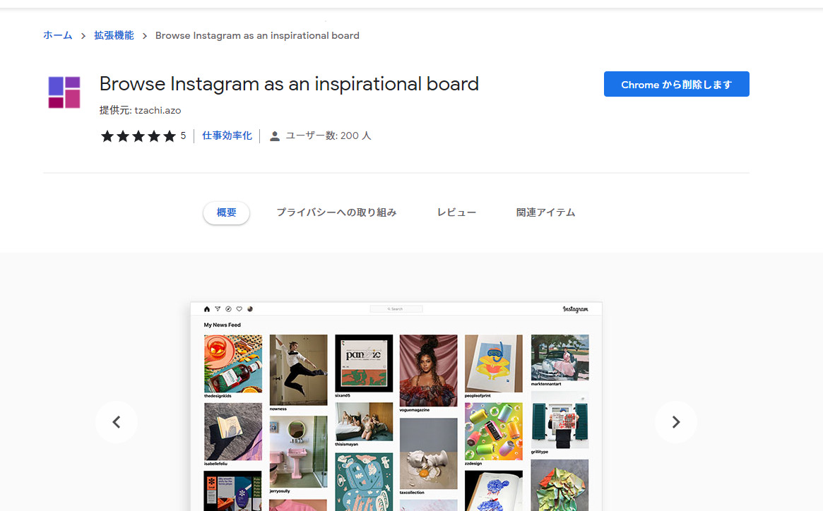 Browse Instagram as an inspirational boardのインストール　Chromeウェブストア