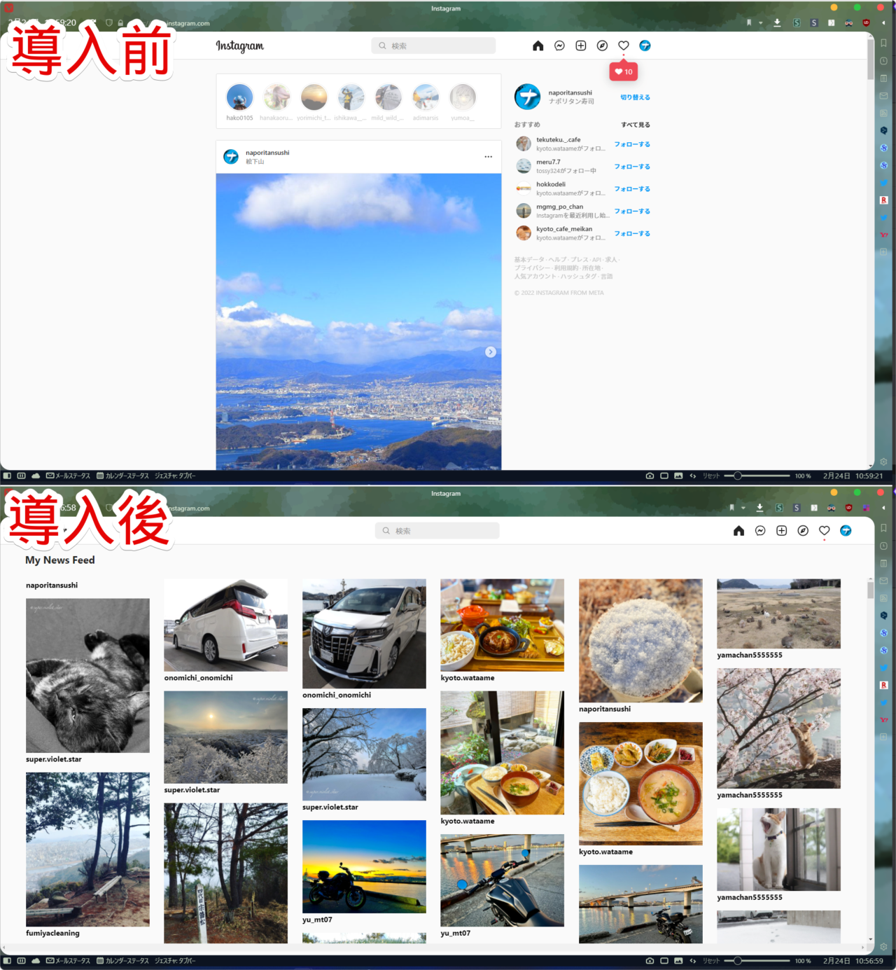 Browse Instagram as an inspirational boardの導入前と導入後の比較画像