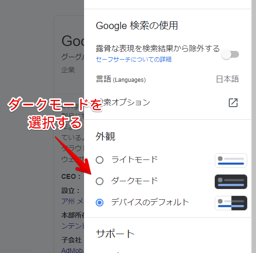 Google検索結果ページをダークモードにする手順画像2