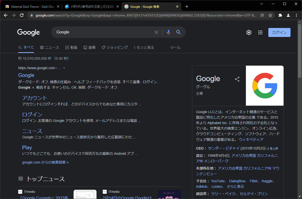 Google検索結果ページをダークモードにする手順画像3