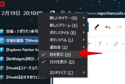 時計の右クリック 秒や日付を表示 時計の右クリック 秒や日付を表示