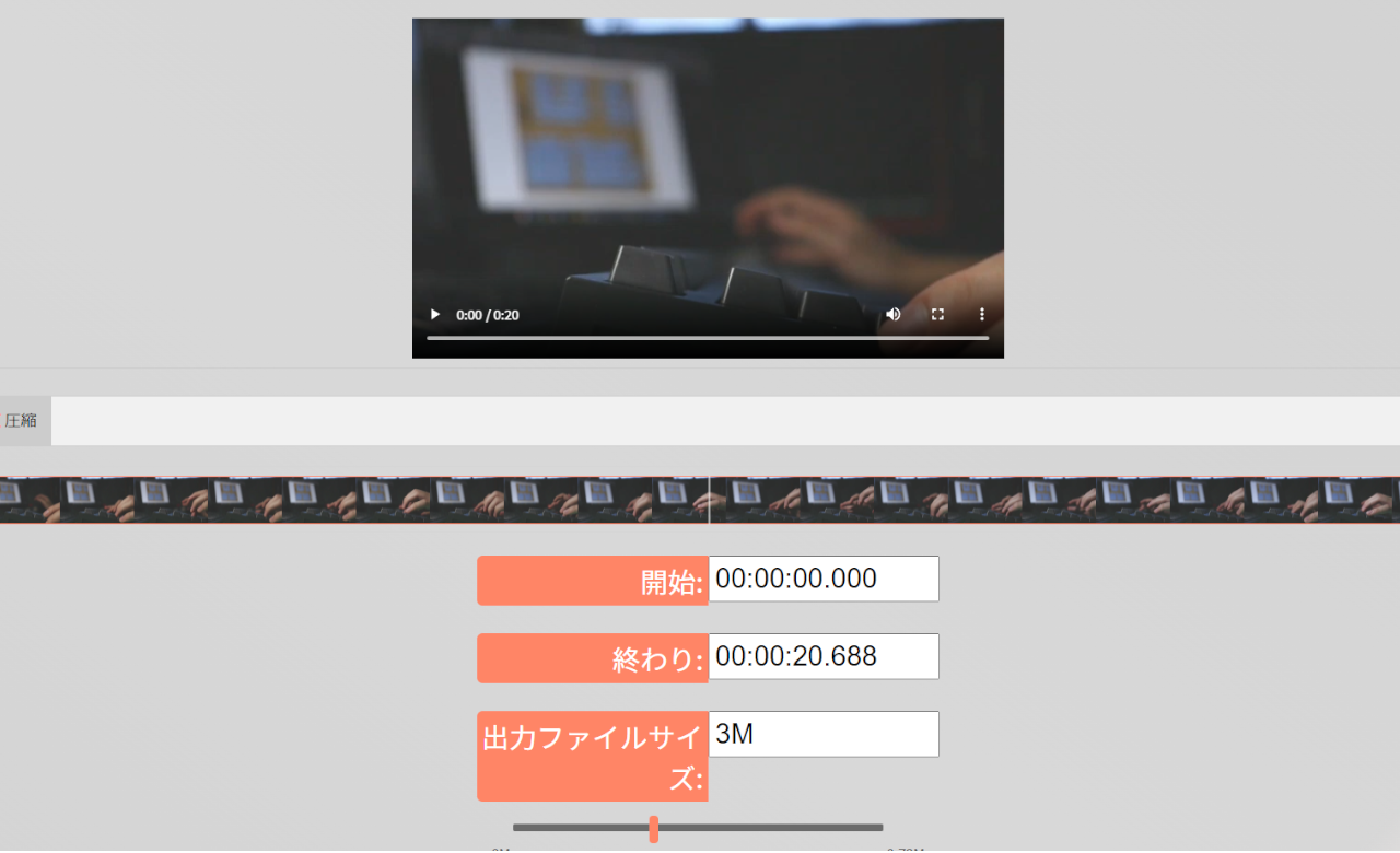 オンラインでビデオを圧縮-無料で安全なビデオ圧縮ツールのスクリーンショット