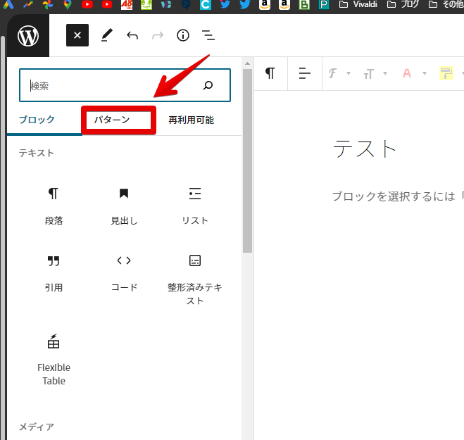 ブロック パターンをクリック
