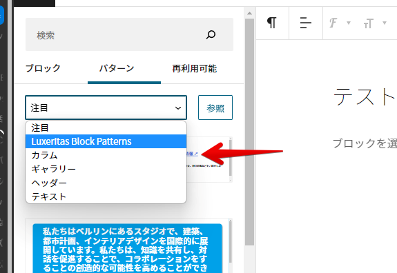 パターン 注目、Luxeritas Block Patterns、カラム、ギャラリー、ヘッダー、テキスト