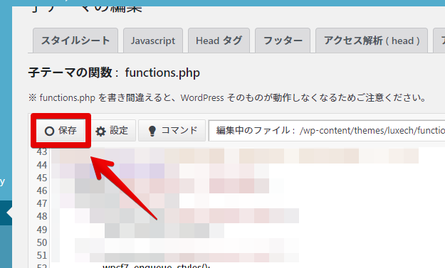 functions.php　保存