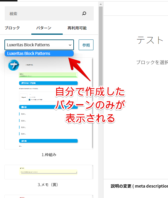 自分で作成したオリジナルのパターンのみが表示される