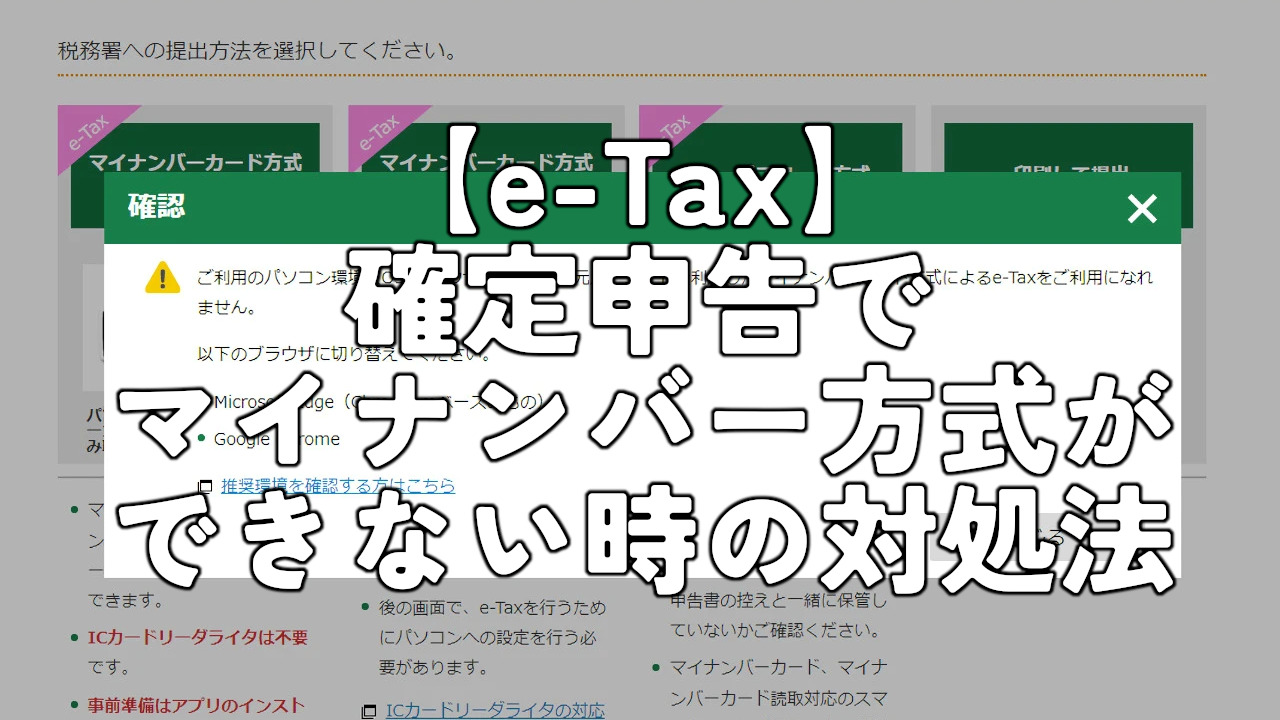 【e-Tax】確定申告でマイナンバー方式ができない時の対処法